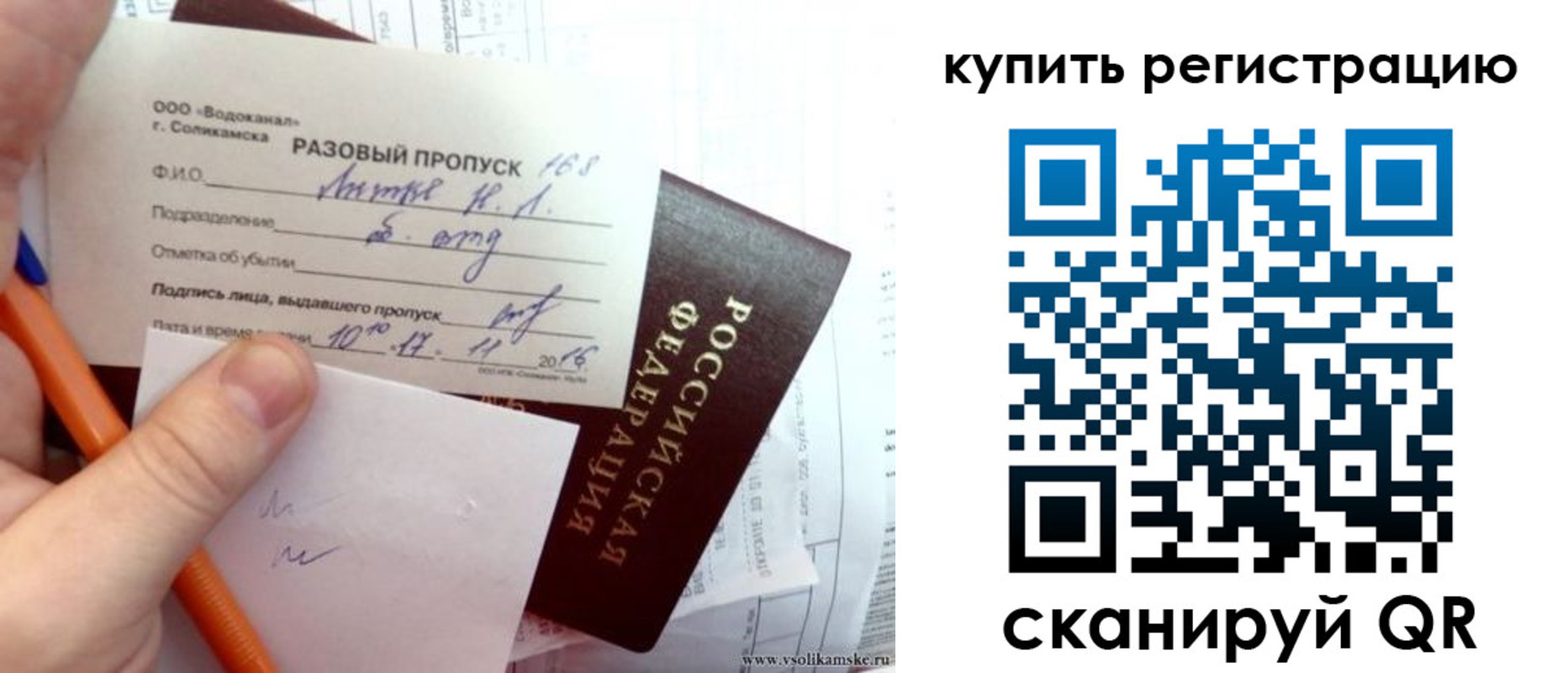 купить прописку в Бородино