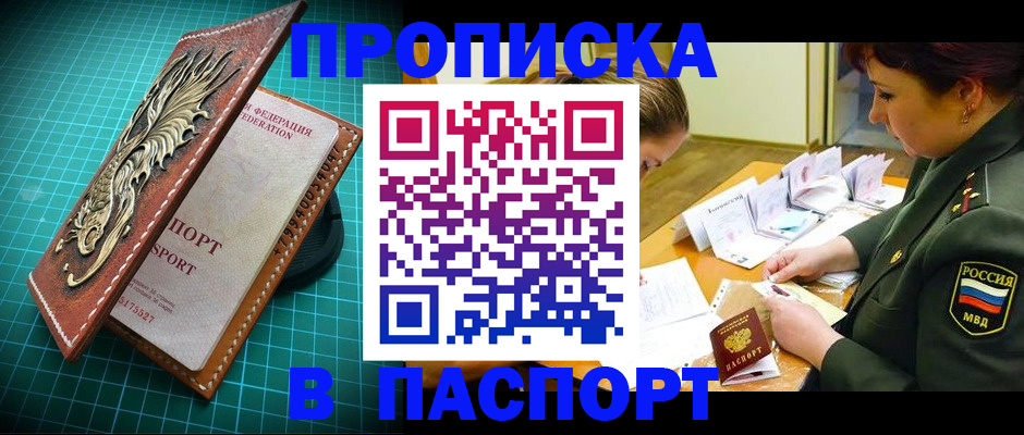 временная регистрация адрес в Бородино
