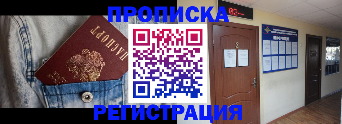 где прописаться в Бородино